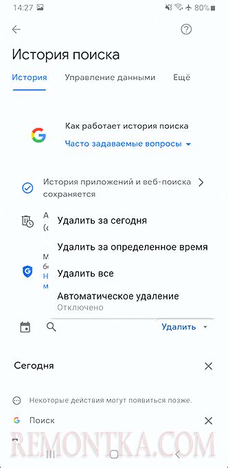 Дополнительные способы очистки истории поиска