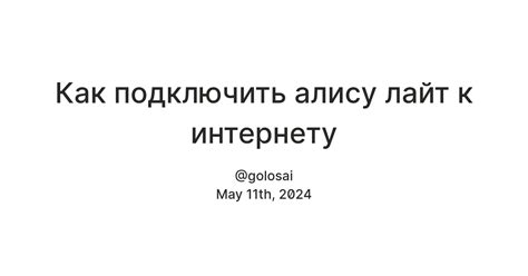 Дополнительные способы подключения Алисы Лайт к интернету