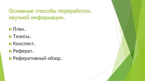 Дополнительные способы получения информации