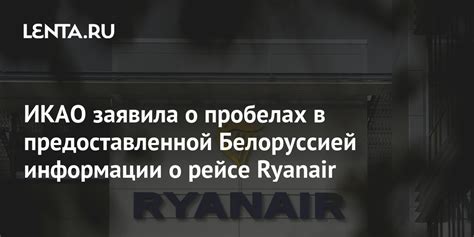Дополнительные способы получения информации о рейсе