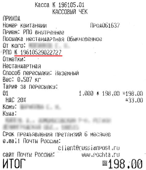 Дополнительные способы узнать номер трека Почты России