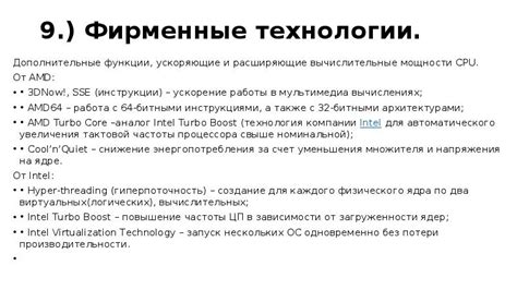 Дополнительные функции и технологии