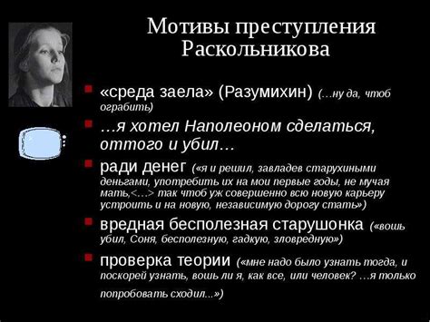 Допущенные ошибки в исследованиях Раскольникова: причины провалов