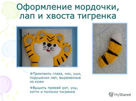 Дорисовка лап и усы