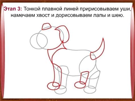Дорисовываем хобот и хвост
