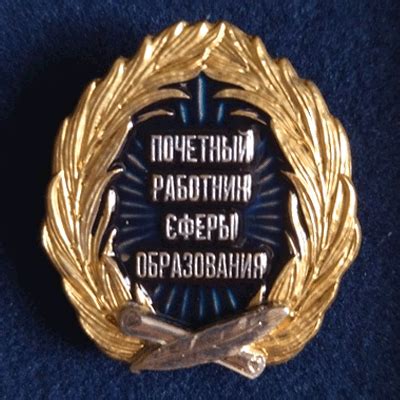 Дорога к почетному званию