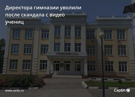Достижения директора гимназии №10 С. Иванов