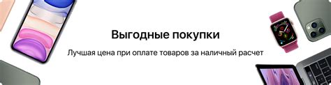 Доступная цена и выгодные условия покупки