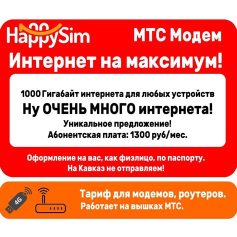 Доступные опции для подключения в МТС Вся Россия