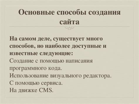 Доступные способы создания: