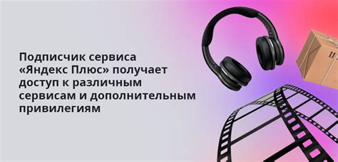 Доступ к дополнительным сервисам и привилегиям