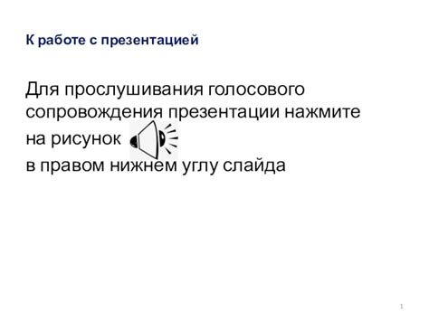 Доступ к настройкам голосового сопровождения