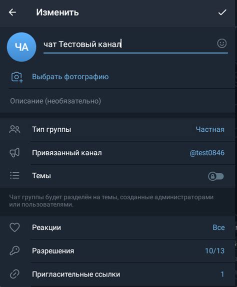 Доступ к настройкам чата