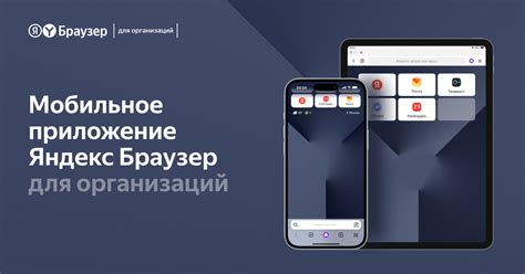 Доступ через мобильное приложение