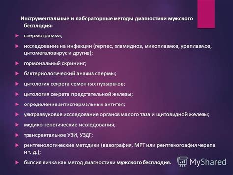 Другие методы диагностики мужского бесплодия