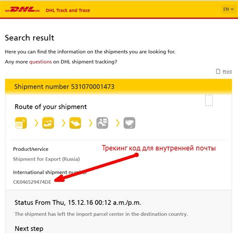 Другие способы отследить посылку DHL