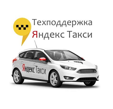 Другие способы получить помощь от техподдержки Яндекс такси