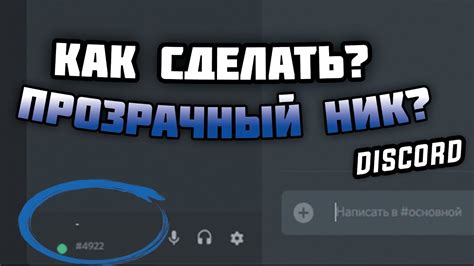 Другие способы сделать ник и аватарку невидимыми