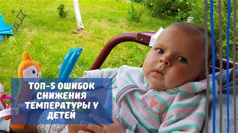 Другие способы снижения температуры у детей