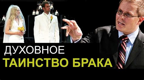 Духовное принуждение к сохранению брака