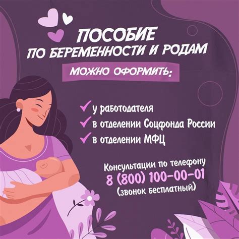 Единовременное пособие по беременности и родам: условия получения