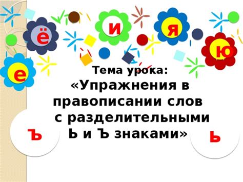 Единообразие в правописании