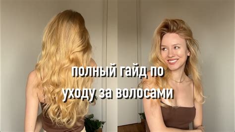 Ежедневные правила для здоровых волос