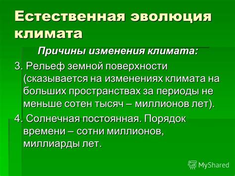Естественная эволюция
