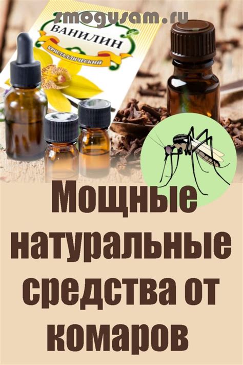 Естественные средства от укусов комаров