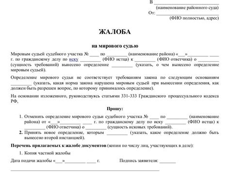 Жалоба на судебный приказ