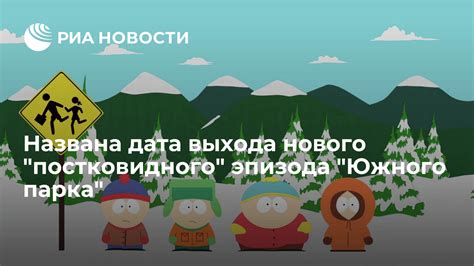 Ждем Выхода Нового Эпизода!