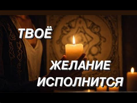 Желание воплотить свои мечты в реальность