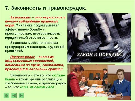 Желание защищать правопорядок и бороться с преступностью