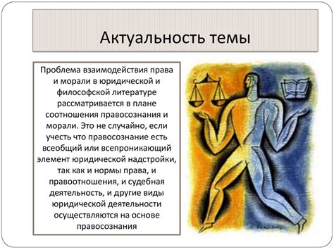 Желание ожидать справедливого обращения в обществе