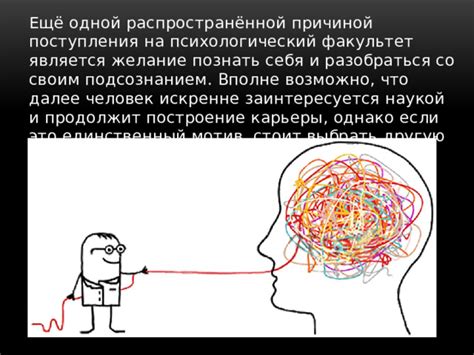 Желание познать другую сторону жизни