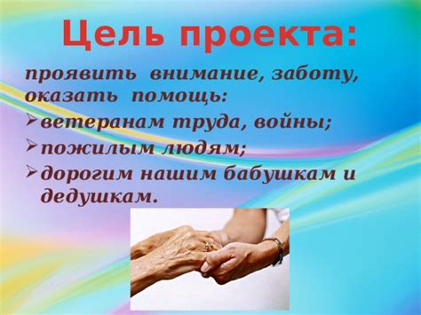 Желание проявить заботу и внимание