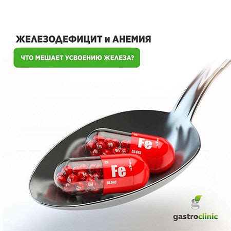 Железодефицит
