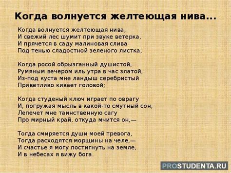 Желтеющая нива в стихотворении