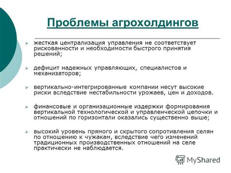 Жесткая централизация решений