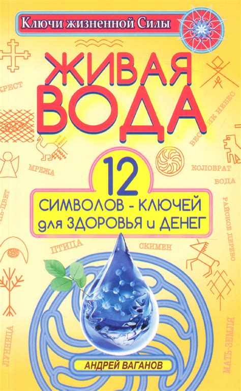 Живая вода для здоровья