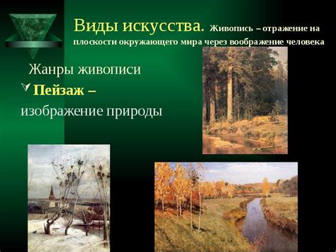 Живопись: отражение мира через краски