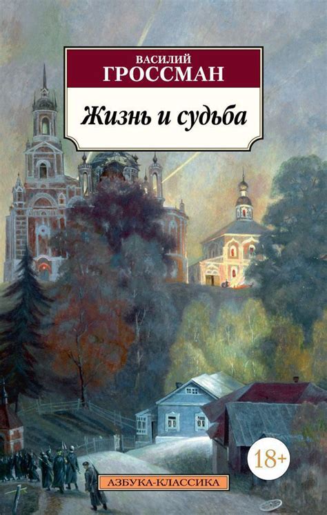 Жизнь и судьба отца деда Чацкого