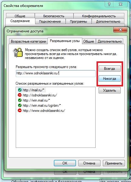 Заблокированный доступ к определенным сайтам