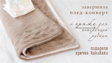 Забота о готовом узоре