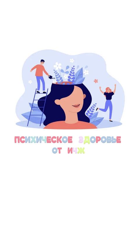 Забота о здоровье: физическое и психическое благополучие