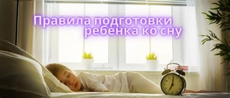 Заботливая подготовка к сну