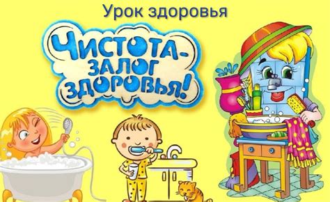 Заботьтесь о гигиене
