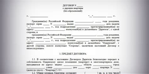 Заверение договора и регистрация