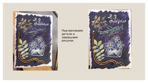 Завершаем рисунок: подпись и защита