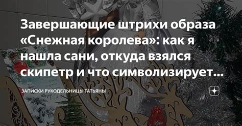 Завершающие штрихи и подача